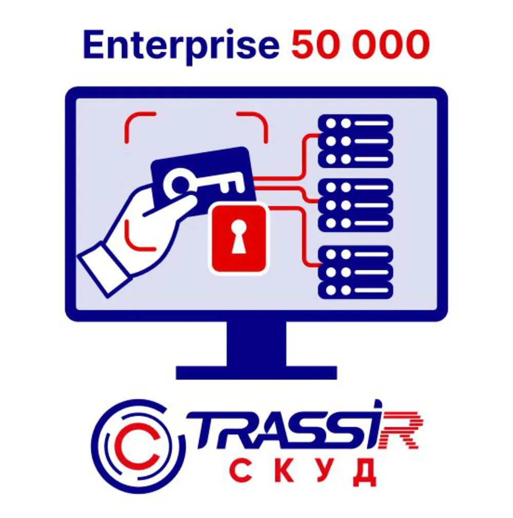 TRASSIR TRASSIR СКУД ENTERPRISE 50000 Персон TRASSIR TRASSIR СКУД ENTERPRISE 50000 Персон